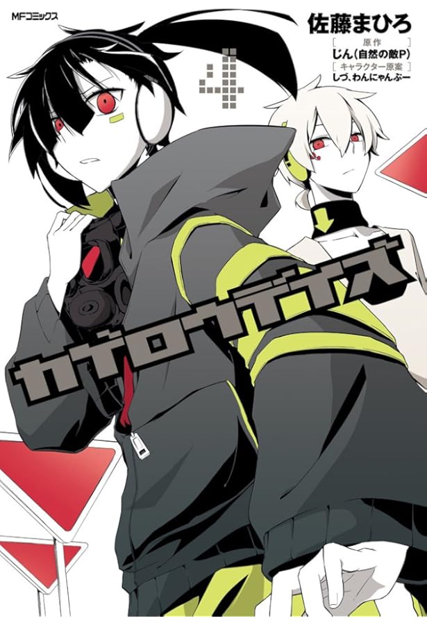 Amazon.co.jp: カゲロウデイズ コミック 1-8巻セット (MFコミックス